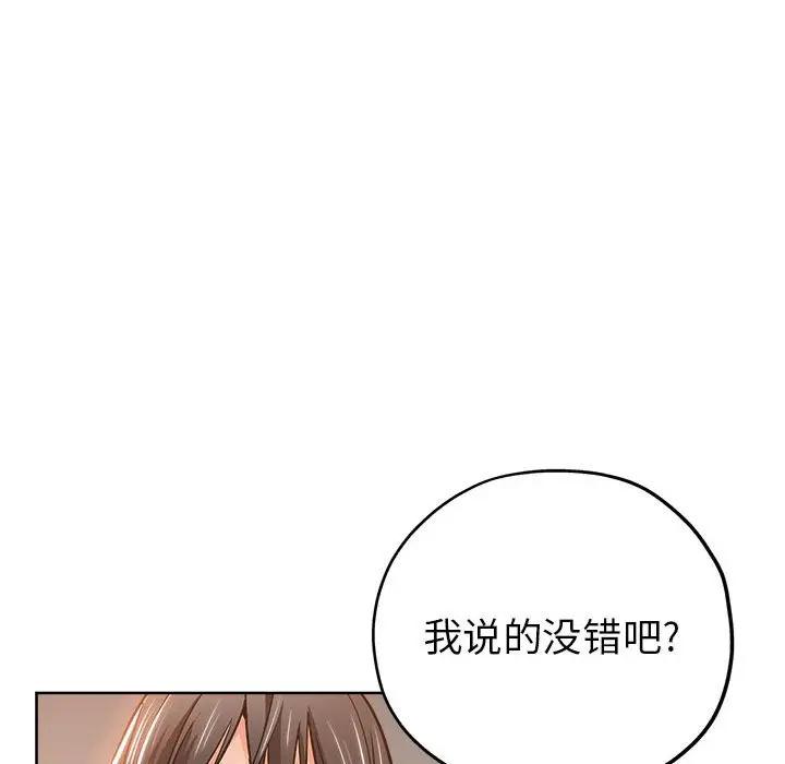 韩国污漫画 都是她壞壞/壞壞的她 第22话 77