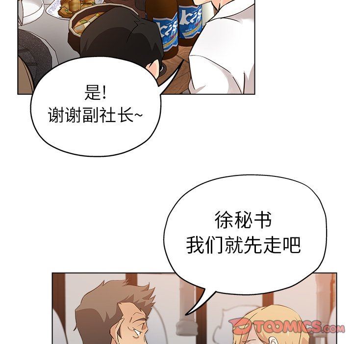 韩国污漫画 都是她壞壞/壞壞的她 第25话 26