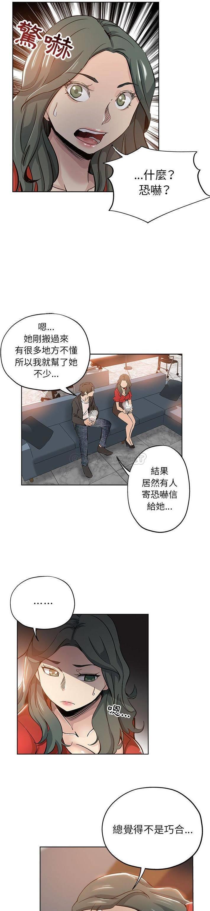 韩国污漫画 都是她壞壞/壞壞的她 第27话 17