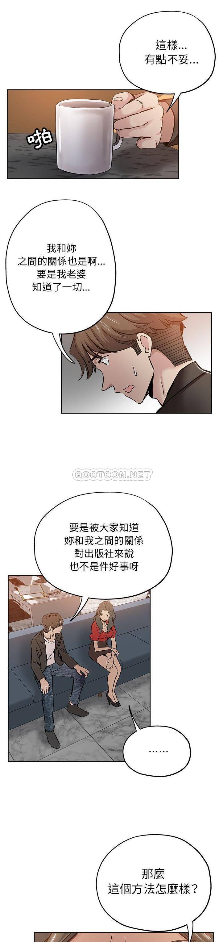 韩国污漫画 都是她壞壞/壞壞的她 第28话 1