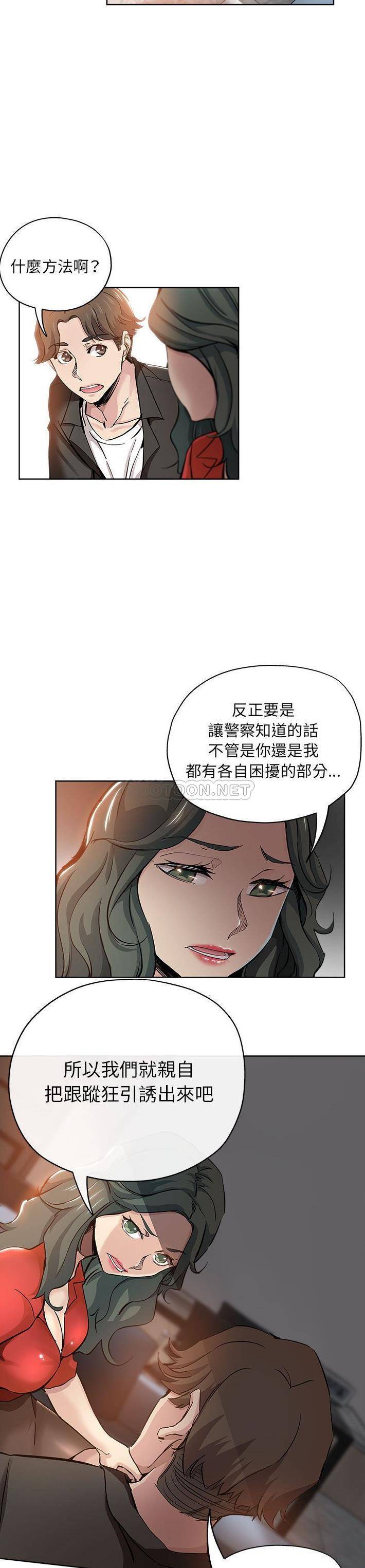 韩国污漫画 都是她壞壞/壞壞的她 第28话 3