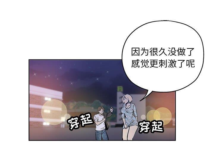 韩国污漫画 都是她壞壞/壞壞的她 第29话 1