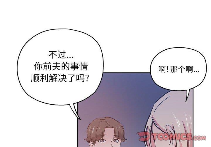 韩国污漫画 都是她壞壞/壞壞的她 第29话 2