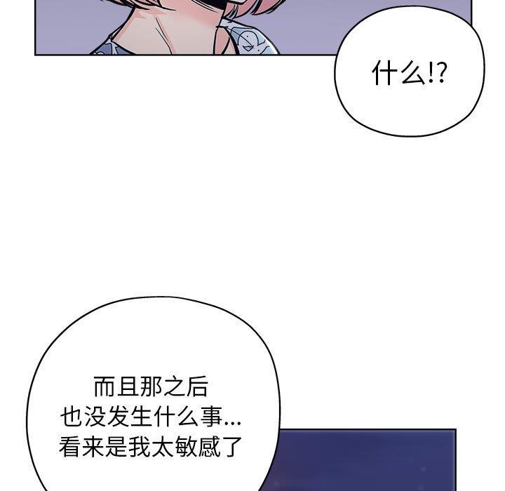 韩国污漫画 都是她壞壞/壞壞的她 第29话 5