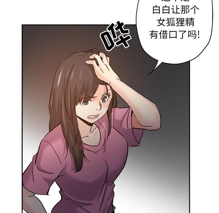 韩国污漫画 都是她壞壞/壞壞的她 第29话 89