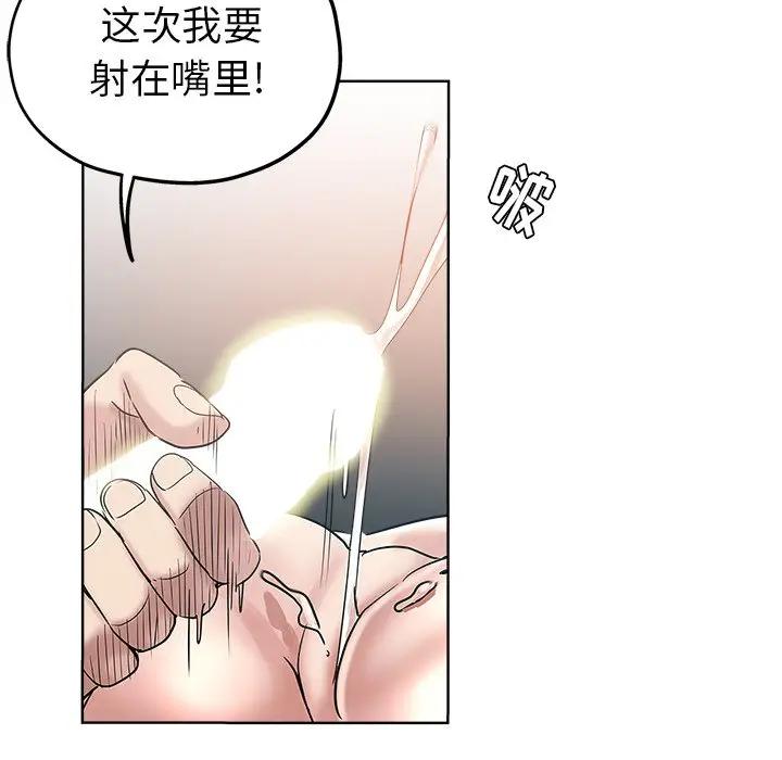 韩国污漫画 都是她壞壞/壞壞的她 第3话 18