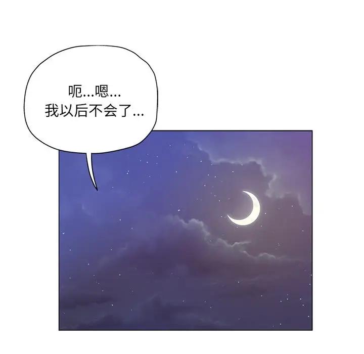 韩国污漫画 都是她壞壞/壞壞的她 第3话 22