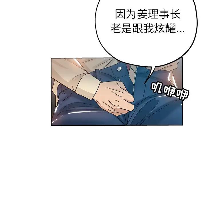 韩国污漫画 都是她壞壞/壞壞的她 第3话 36