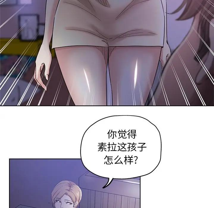 韩国污漫画 都是她壞壞/壞壞的她 第3话 44