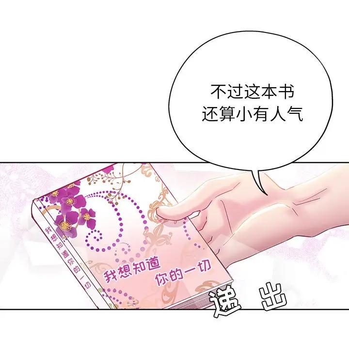 韩国污漫画 都是她壞壞/壞壞的她 第3话 72