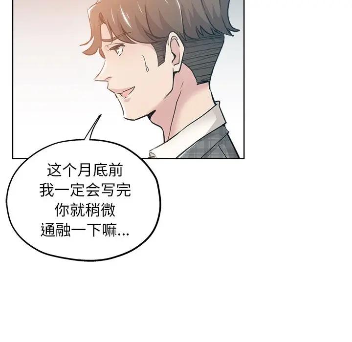 韩国污漫画 都是她壞壞/壞壞的她 第3话 100