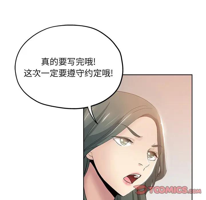 韩国污漫画 都是她壞壞/壞壞的她 第3话 101