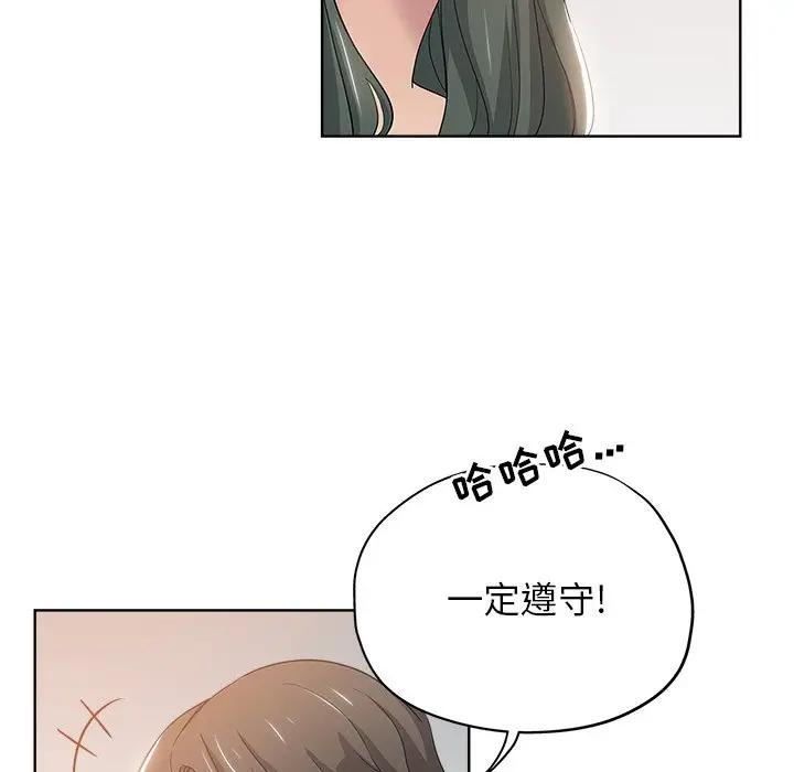 韩国污漫画 都是她壞壞/壞壞的她 第3话 102