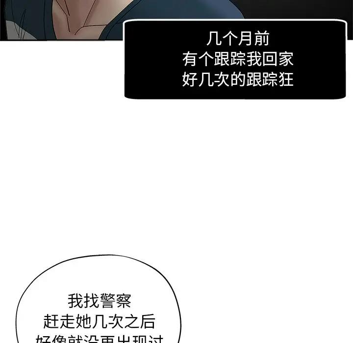 韩国污漫画 都是她壞壞/壞壞的她 第3话 108