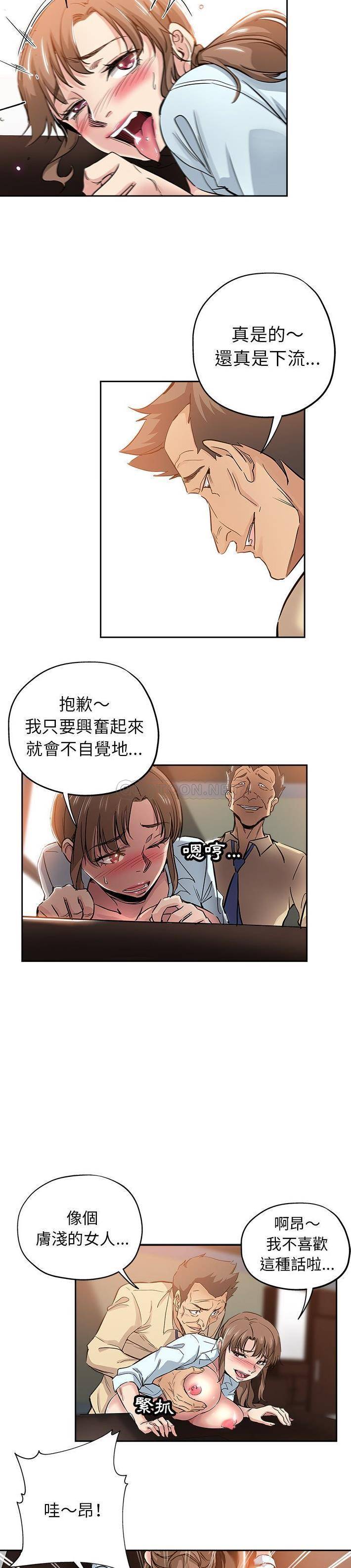 韩国污漫画 都是她壞壞/壞壞的她 第31话 10