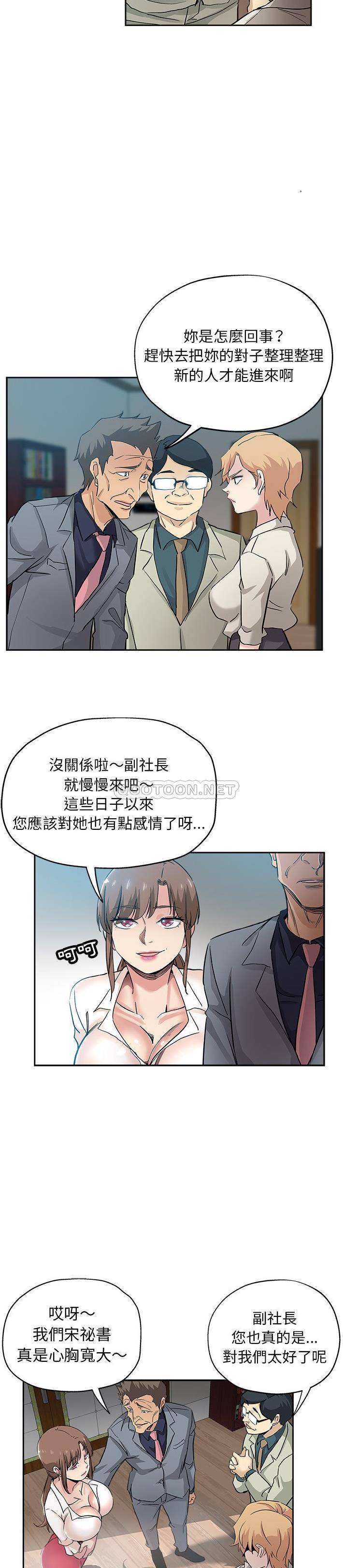 韩国污漫画 都是她壞壞/壞壞的她 第32话 7