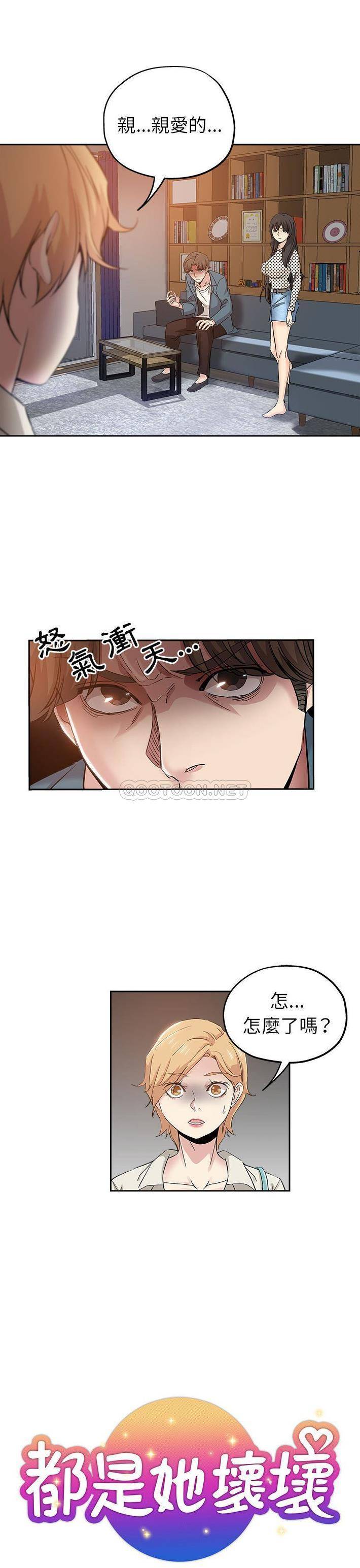 韩国污漫画 都是她壞壞/壞壞的她 第34话 5