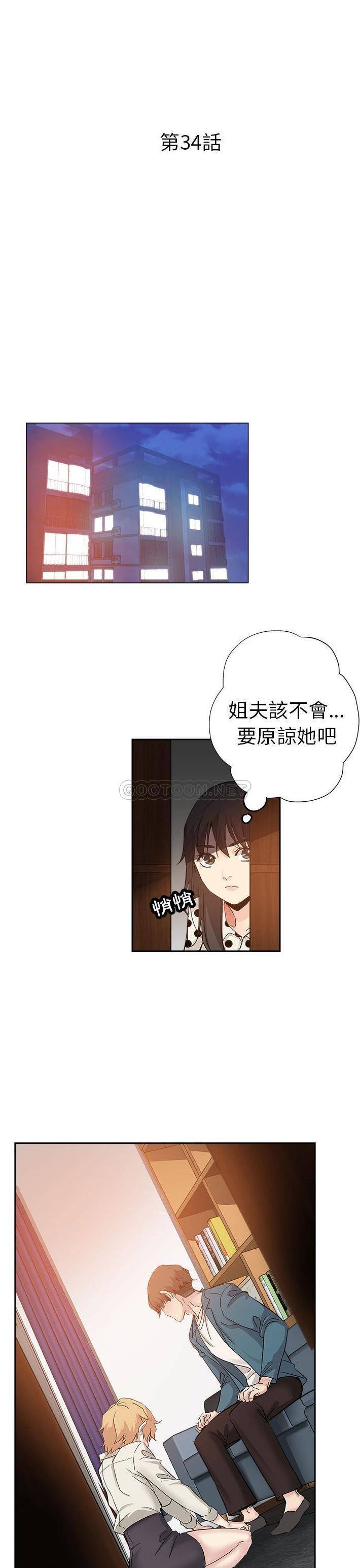 韩国污漫画 都是她壞壞/壞壞的她 第34话 6