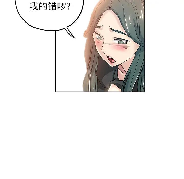 韩国污漫画 都是她壞壞/壞壞的她 第4话 20