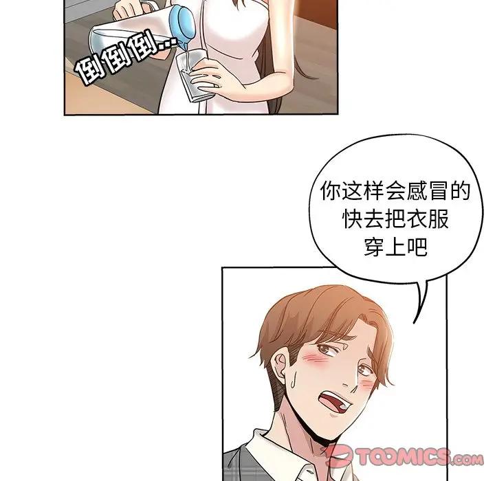 韩国污漫画 都是她壞壞/壞壞的她 第4话 88