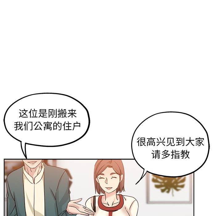 韩国污漫画 都是她壞壞/壞壞的她 第5话 73