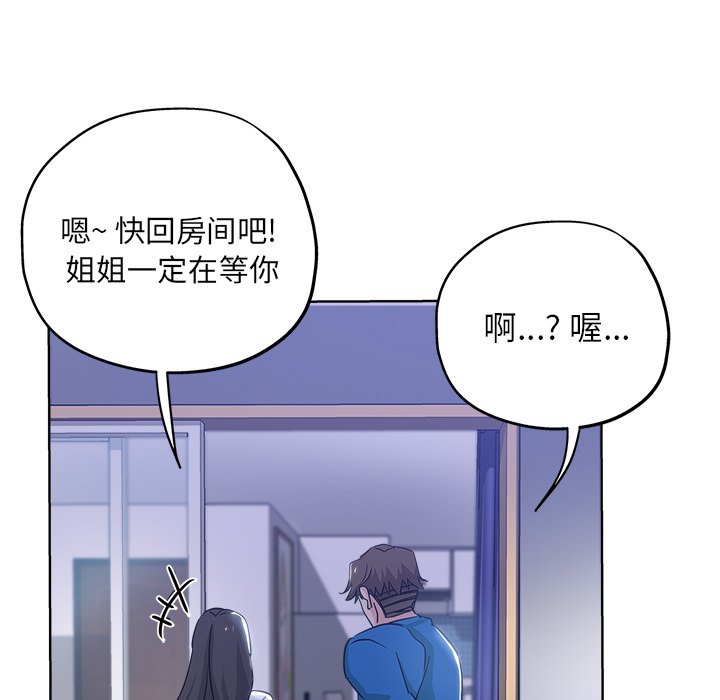 韩国污漫画 都是她壞壞/壞壞的她 第5话 64