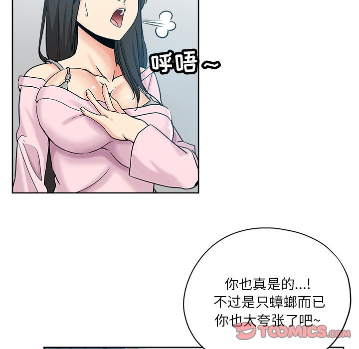 韩国污漫画 都是她壞壞/壞壞的她 第7话 34