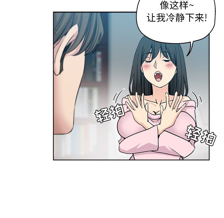 韩国污漫画 都是她壞壞/壞壞的她 第7话 39