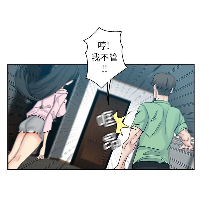 韩国污漫画 都是她壞壞/壞壞的她 第7话 53