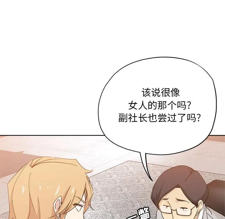 韩国污漫画 都是她壞壞/壞壞的她 第9话 7