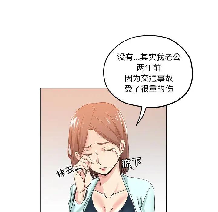 韩国污漫画 都是她壞壞/壞壞的她 第9话 47