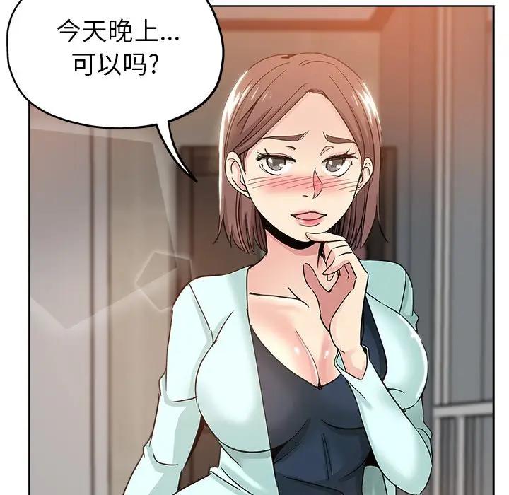 韩国污漫画 都是她壞壞/壞壞的她 第9话 68