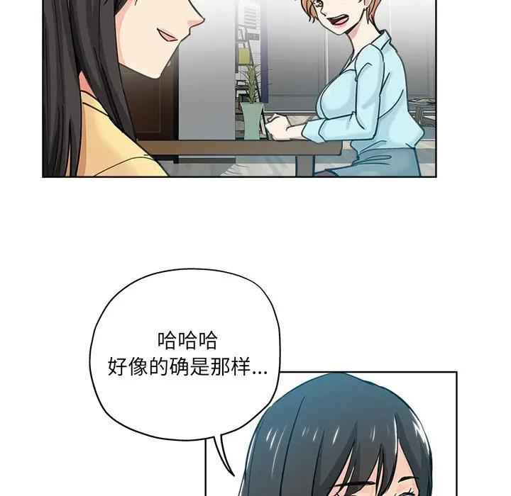 韩国污漫画 都是她壞壞/壞壞的她 第9话 77