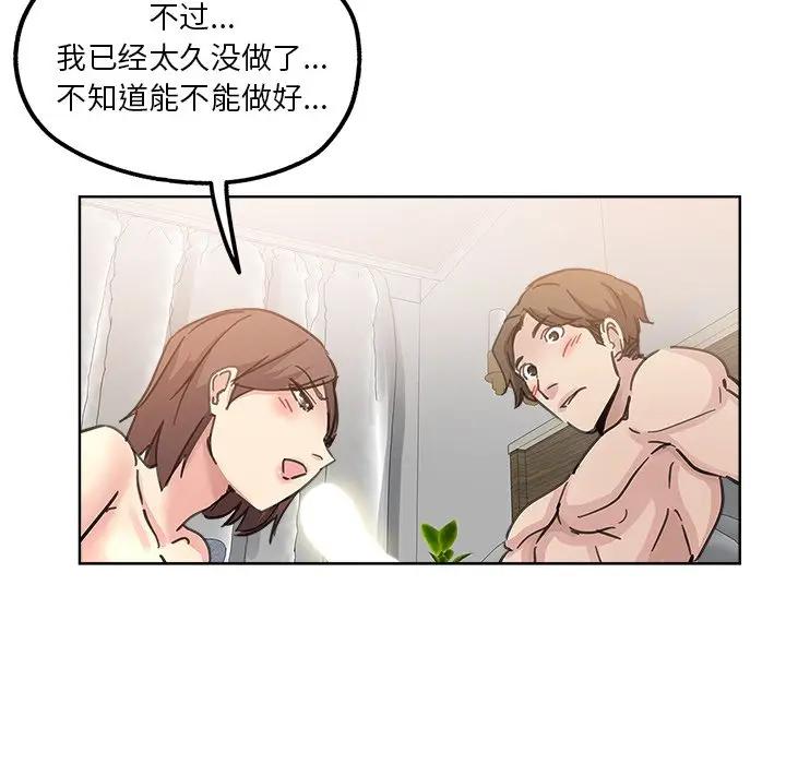 韩国污漫画 都是她壞壞/壞壞的她 第9话 88