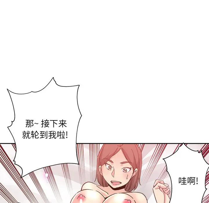 韩国污漫画 都是她壞壞/壞壞的她 第9话 97