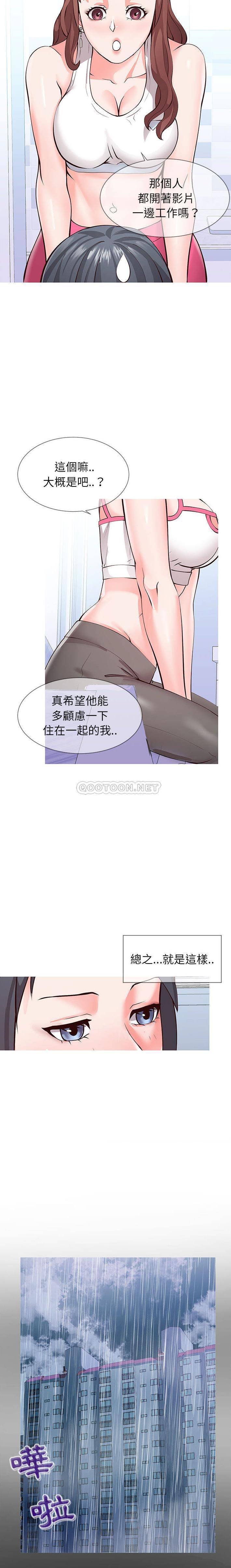 韩国污漫画 偶然同住/同一屋簷 第1话 8