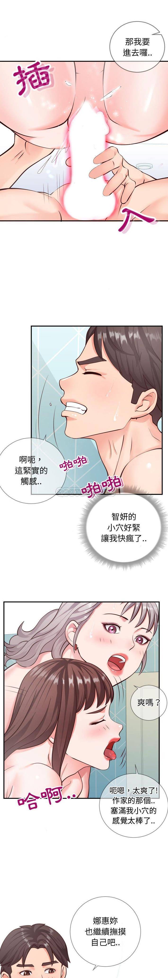 韩国污漫画 偶然同住/同一屋簷 第10话 4