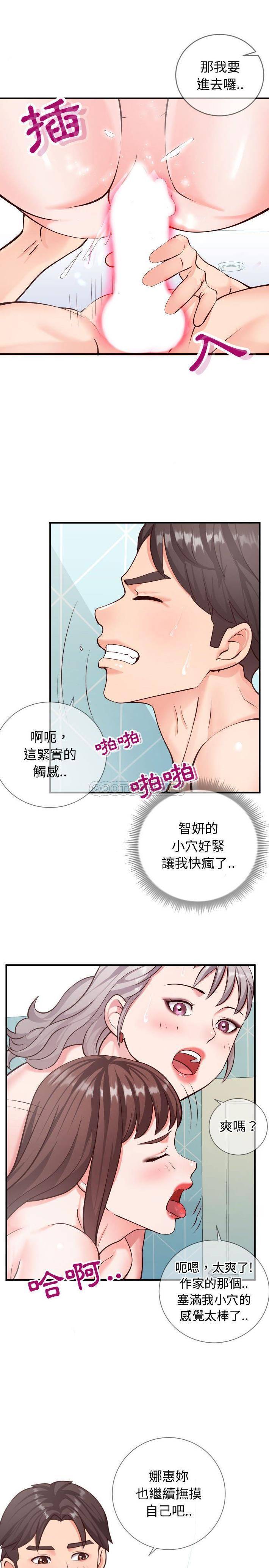 偶然同住/同一屋檐  第10话 漫画图片4.jpg