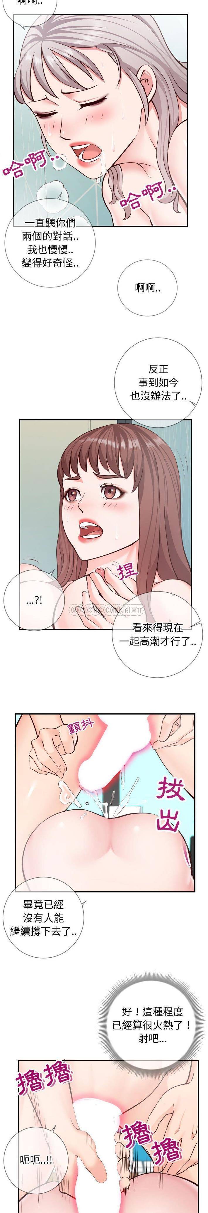 偶然同住/同一屋檐  第10话 漫画图片18.jpg