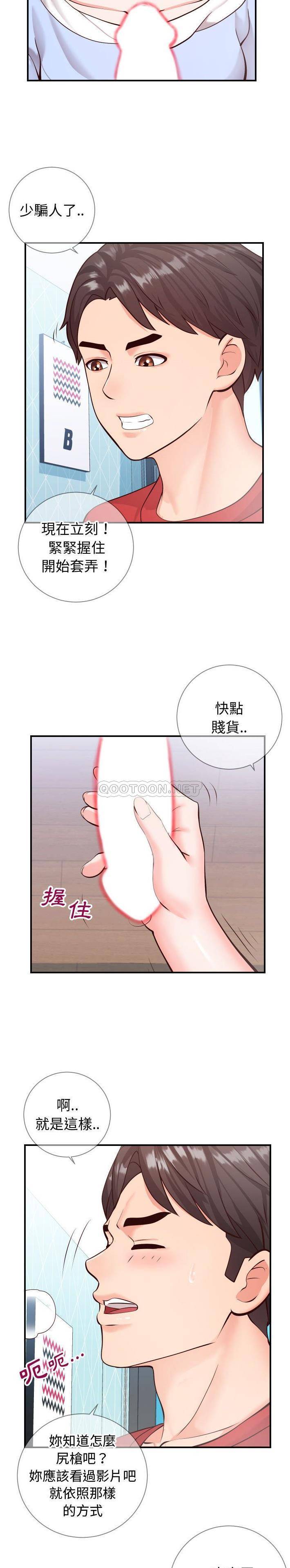 韩国污漫画 偶然同住/同一屋簷 第11话 14