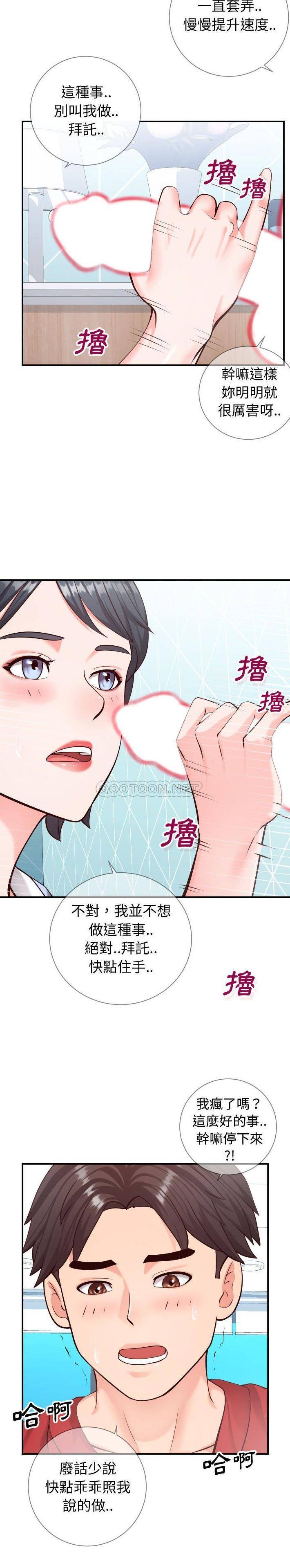 韩国污漫画 偶然同住/同一屋簷 第11话 15