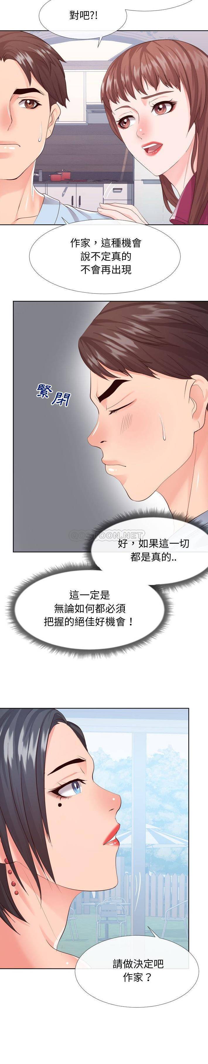 偶然同住/同一屋檐  第16话 漫画图片6.jpg