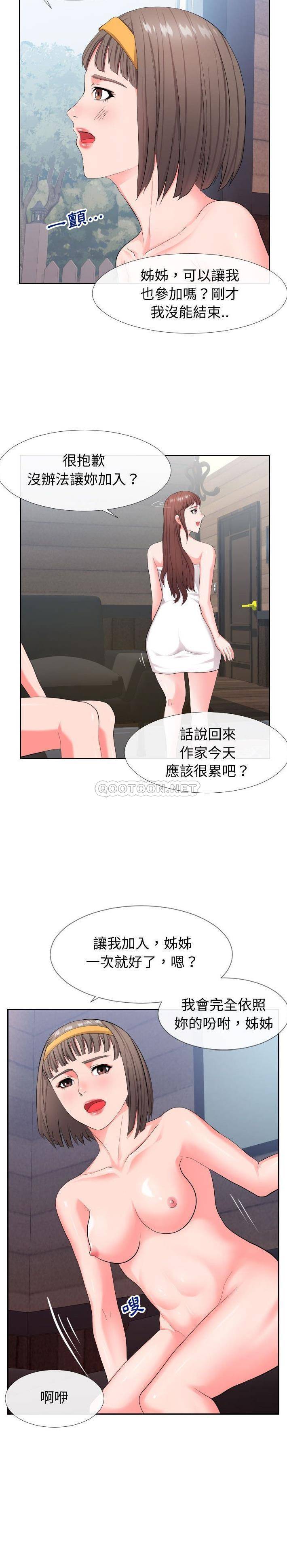 偶然同住/同一屋檐  第17话 漫画图片16.jpg