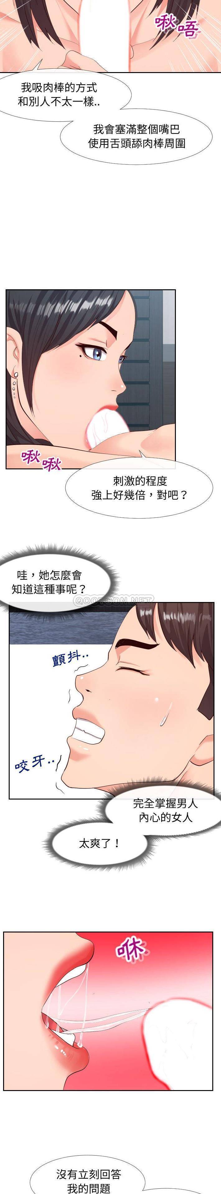 偶然同住/同一屋檐  第18话 漫画图片19.jpg