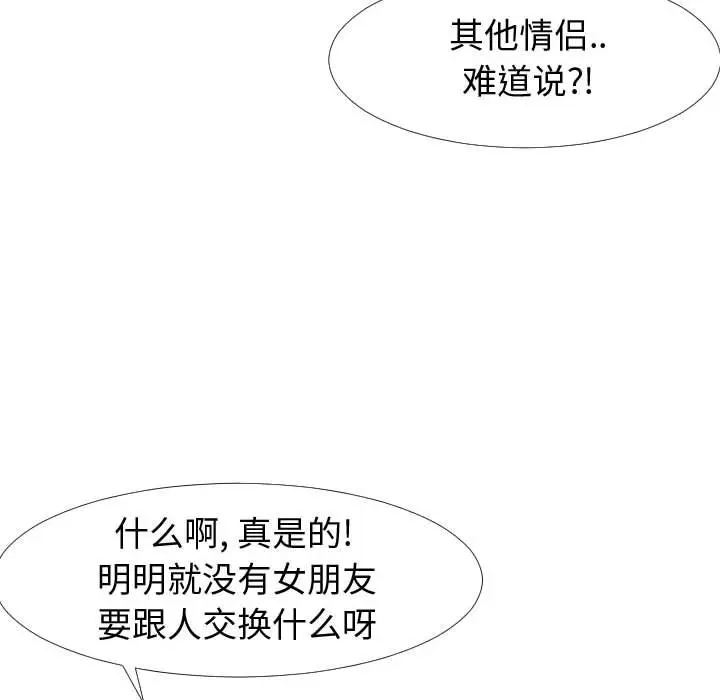 偶然同住/同一屋檐  第20话 漫画图片13.jpg