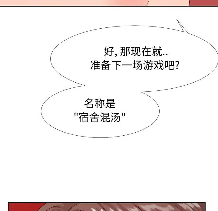 韩国污漫画 偶然同住/同一屋簷 第20话 42