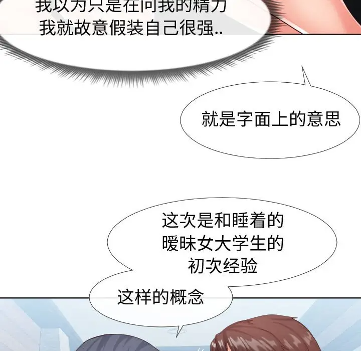 偶然同住/同一屋檐  第20话 漫画图片46.jpg