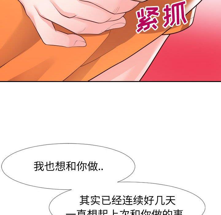 偶然同住/同一屋檐  第21话 漫画图片104.jpg