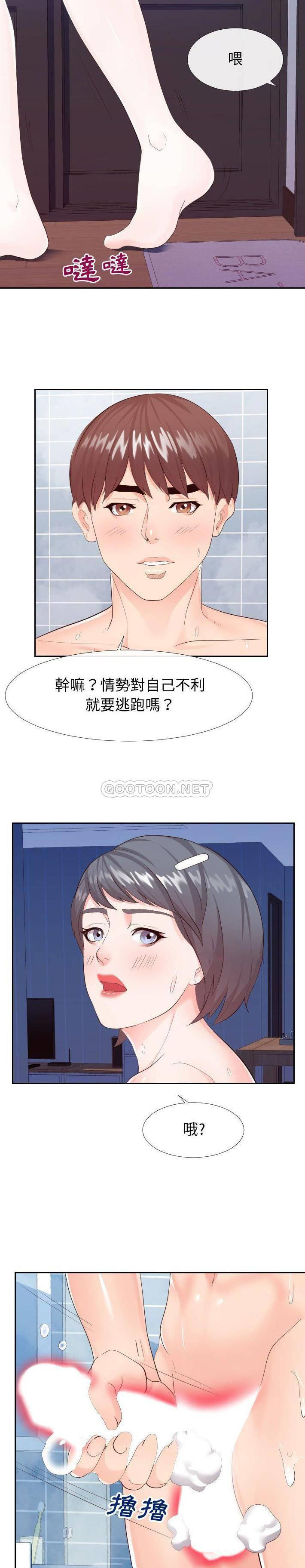 偶然同住/同一屋檐  第26话 漫画图片4.jpg