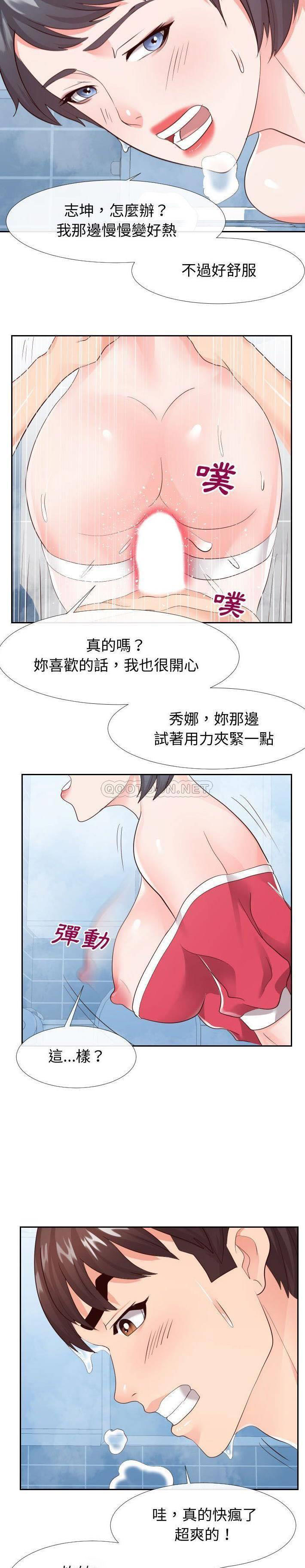 偶然同住/同一屋檐  第26话 漫画图片15.jpg